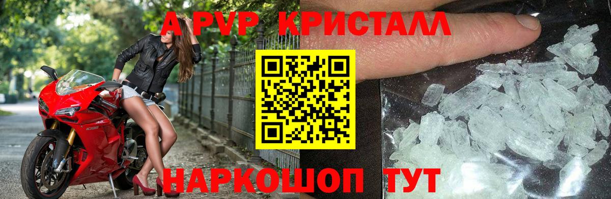 Alfa_PVP кристаллы Волоколамск