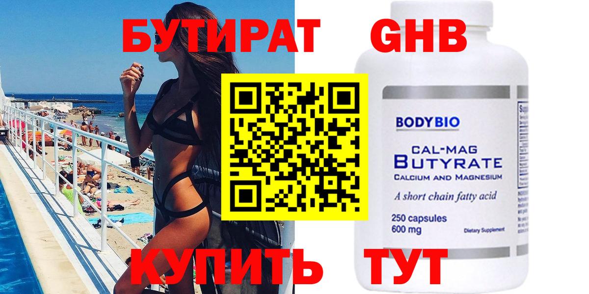 Бутират  Бутират оксана  Вход с VPN  Волоколамск 