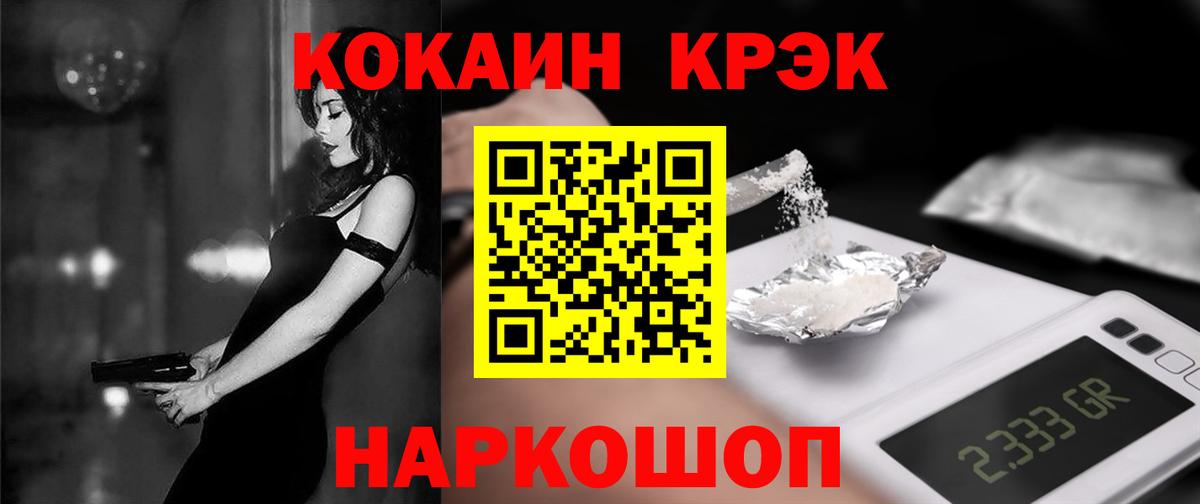 Кокаин 97%  Вход с VPN  купить наркоту  Кокаин Перу  Волоколамск 