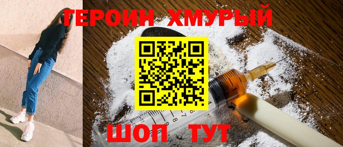 Волоколамск  Героин  Вход с VPN  ГЕРОИН Heroin 