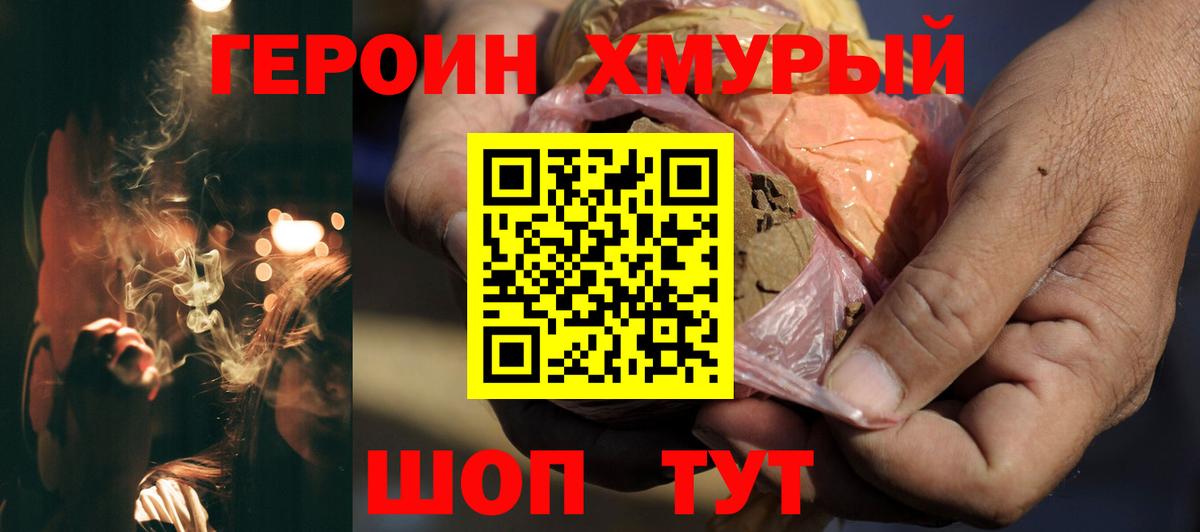 ГЕРОИН белый Волоколамск