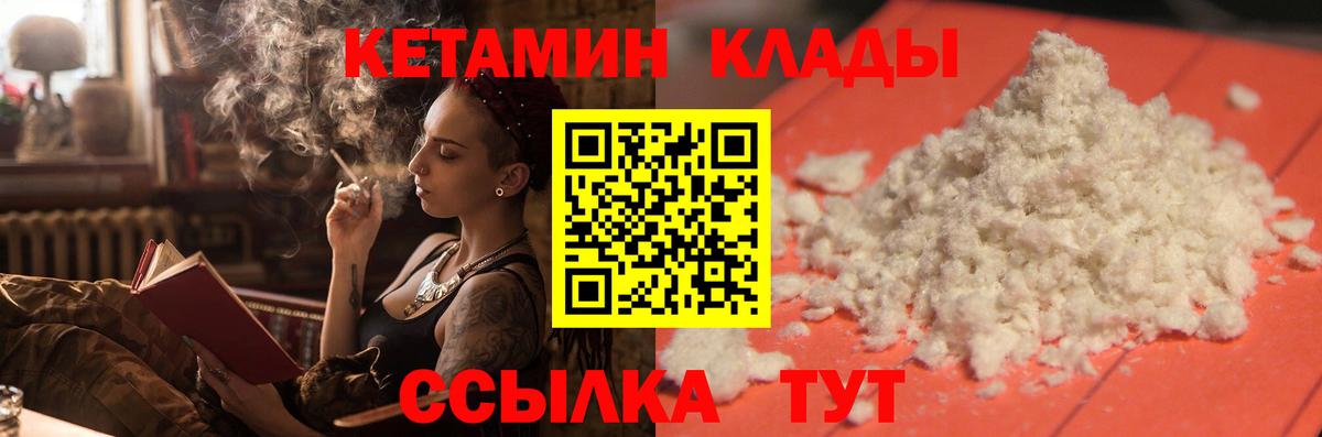 Кетамин VHQ Волоколамск