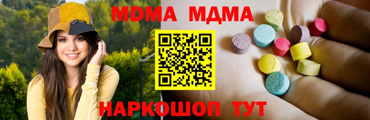 MDMA crystal  Вход с VPN  МДМА  MDMA кристаллы  Волоколамск 