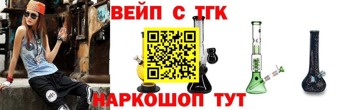 ТГК вейп  Дистиллят ТГК вейп  Волоколамск  Вход с VPN 